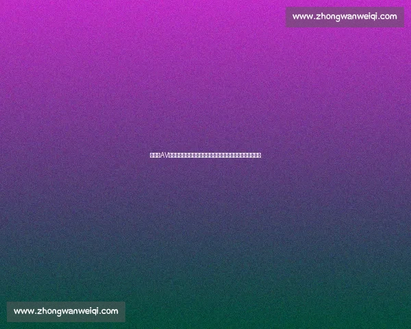 以日本AV视频网站遭集中举报引发行业监管新焦点讨论与影响深度剖析